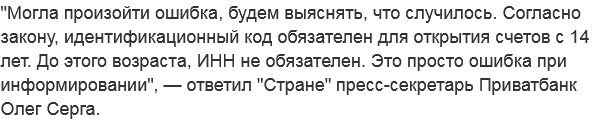 Пресс-служба «Приватбанка» публично призналась в наплевательском отношении фининститута к Закону Украины (документы)