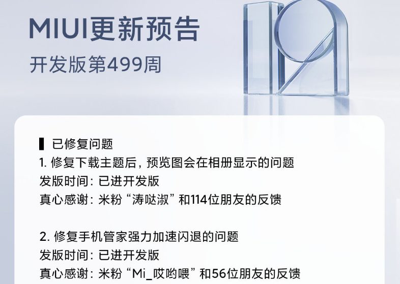 Xiaomi заявила об исправлении критических ошибок в версии MIUI 12.5 для глобального рынка