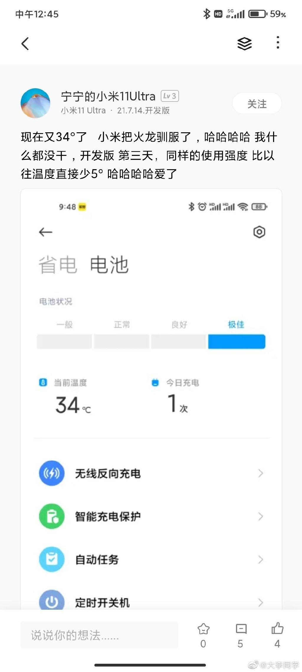 Xiaomi Mi 11 Ultra меньше нагревается