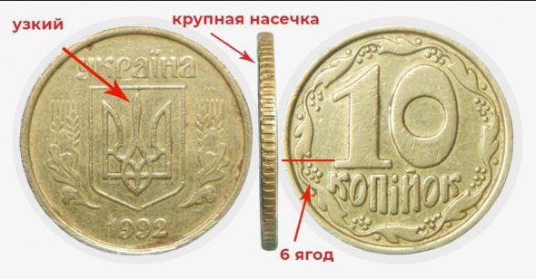 Эксперты напомнили о самой дорогой 10-копеечной монеты Украины