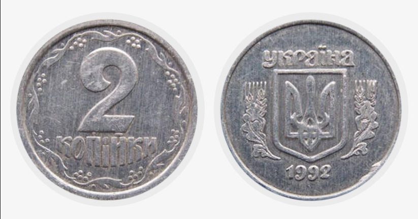 Как выглядят 2 украинские копейки, стоимость которых в 1 500 000 раз выше номинала 