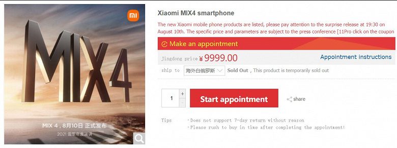 Xiaomi открыла предзаказы на Mi Mix 4
