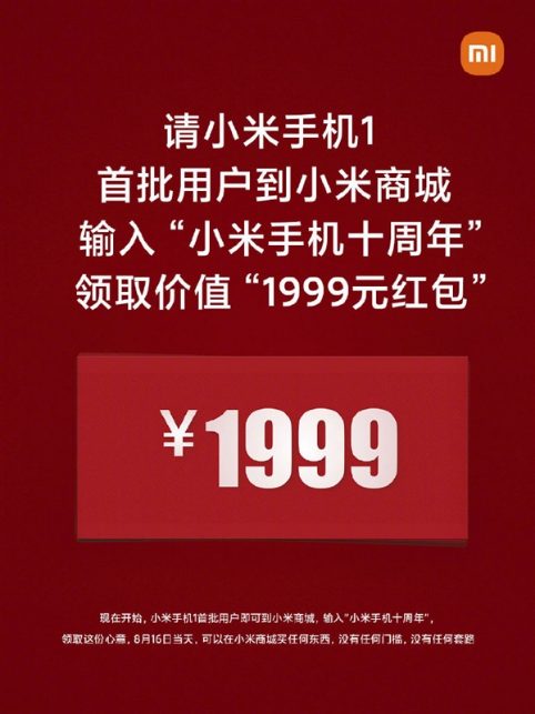 Глава Xiaomi пообещал покупателям первых в истории бренда смартфонов Mi 1 полное возмещение стоимости устройства