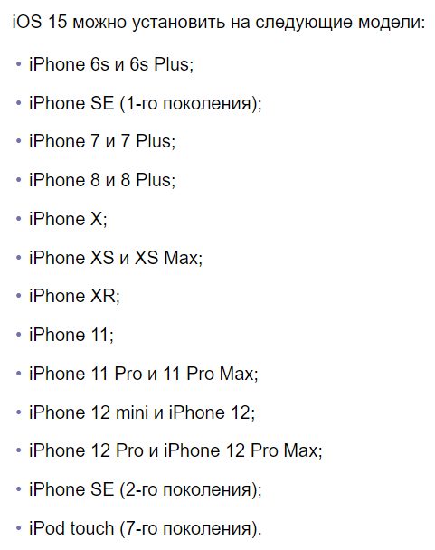 Смартфоны, которые получат iOS 15