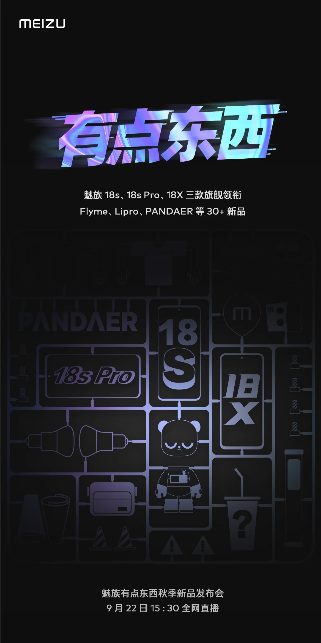 Названа дата презентации смартфонов Meizu 18s,Meizu 18s Pro и Meizu 18x