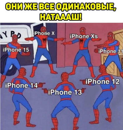 iPhone 13 в фотожабах