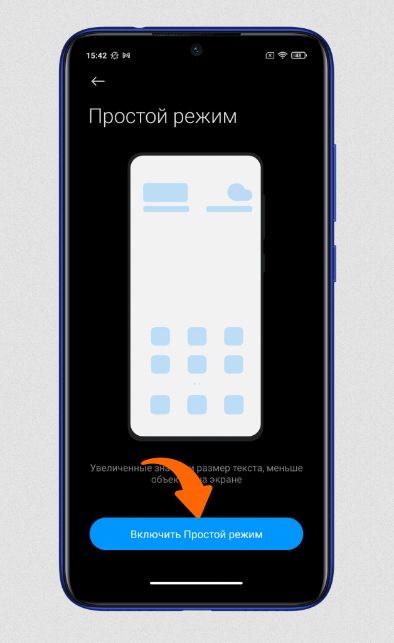 Включение простого режима на смартфонах с MIUI 12: пошаговая инструкция