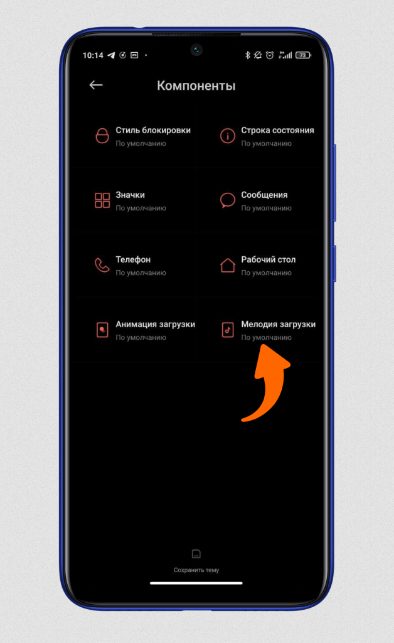 Изменение мелодии загрузки смартфонов Xiaomi: пошаговая инструкция