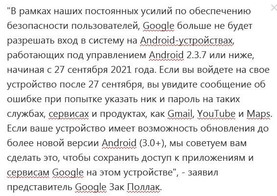 Google Maps, YouTube, Gmail и другие сервисы «Гугл» отключены на смартфонах с устаревшими версиями ОС Androiod