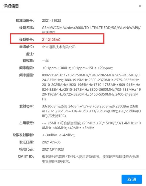 «Сяоми» подготовила конкурента перспективному флагману Xiaomi 12 