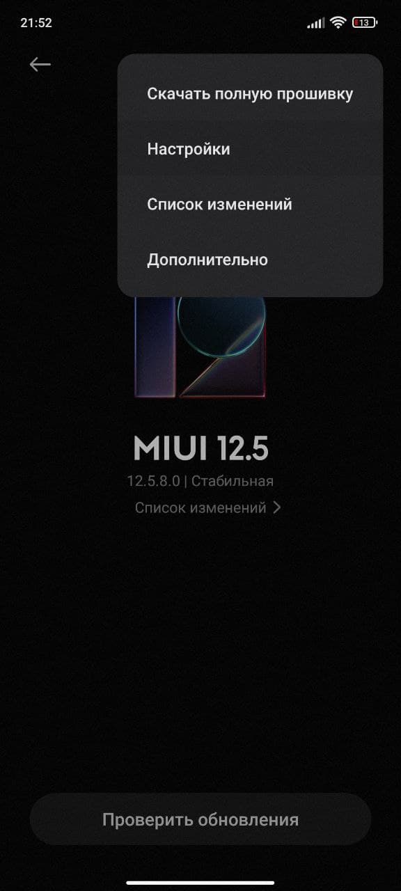 Функция в смартфонах Xiaomi, которая позволит получить MIUI 13 раньше остальных
