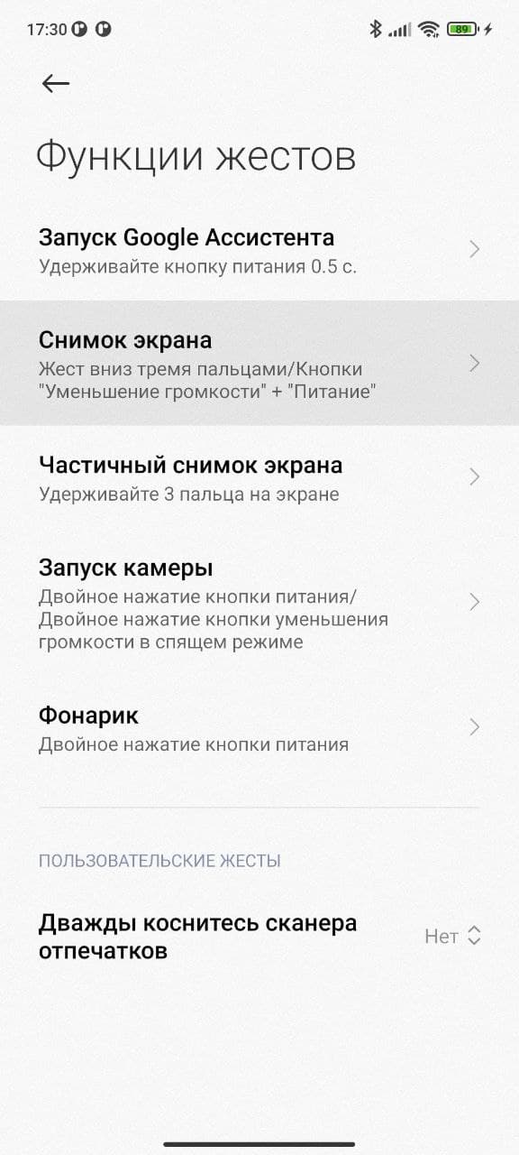 Пять советов по созданию скриншотов на Xiaomi