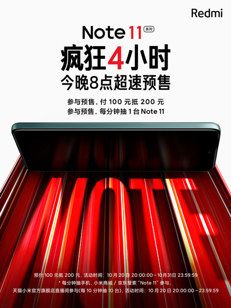 Redmi Note 11 - акция-распродажа