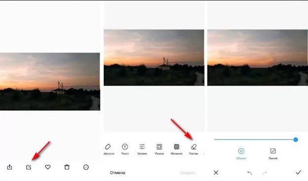 Удаление ненужных объектов на фотографиях Xiaomi: пошаговая инструкция