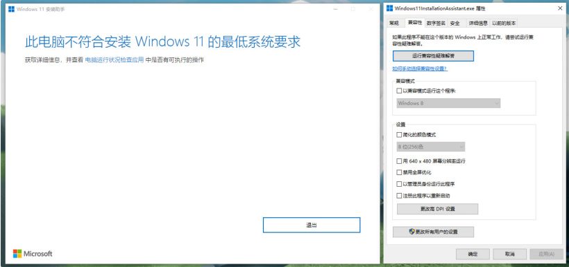 Использование режима совместимости с Windows7 позволяет обойти защиту Microsoft для Windows 11