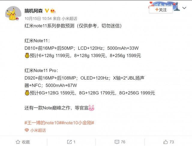 В Китае активизировались разговоры о Redmi Note 11: названы характеристики и дата презентации