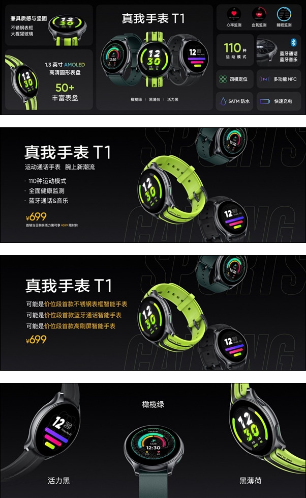 Realme Watch T1: «умные часы» со 110-ю спортивными режимами представлены официально