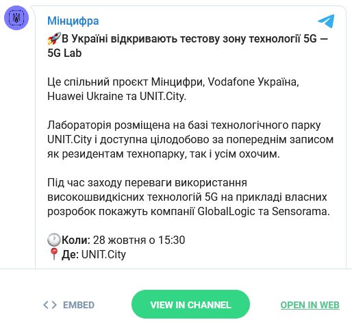 Названа дата тестирования 5G в Киеве, доступ обещан всем желающим