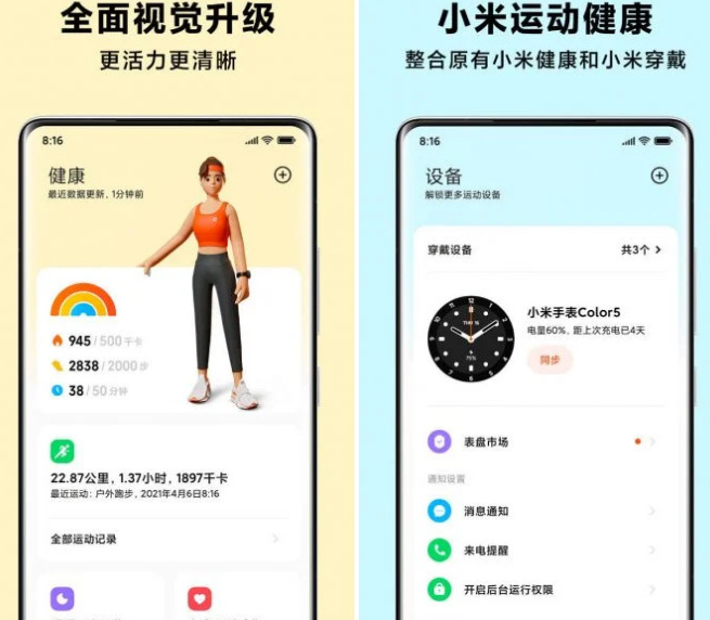Xiaomi Sport: новое приложение, которое объединило в себе возможности Xiaomi Wear и Xiaomi Health