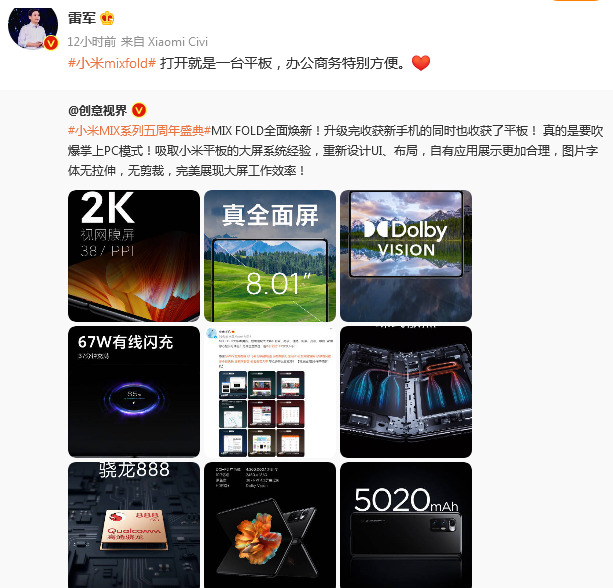 Обновленный Mix Fold удивил пользователей Weibo
