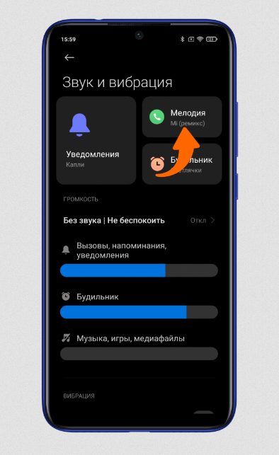 Как усилить вибрацию при звонках на смартфонах Xiaomi, Redmi и POCO