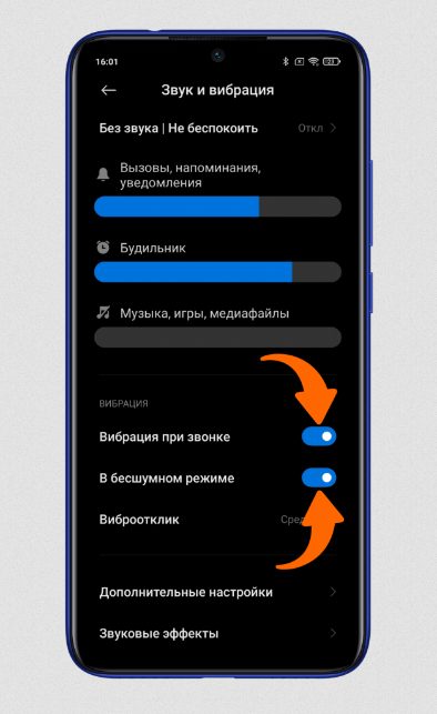 Как усилить вибрацию при звонках на смартфонах Xiaomi, Redmi и POCO