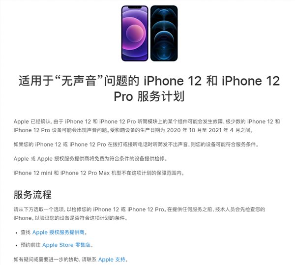 Apple расширила программу отзыва с рынка проблемных iPhone 12 и iPhone 12 Pro