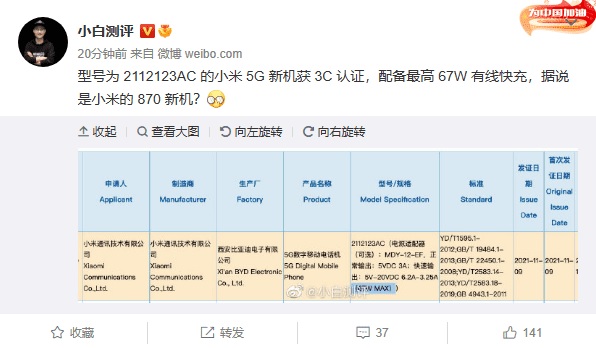 сертификация Xiaomi 12 mini C3
