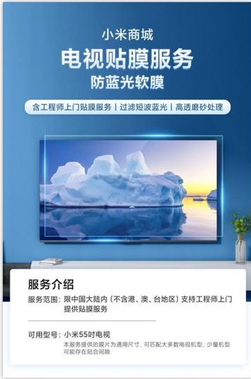 Защитная пленка для телевизоров от Xiaomi