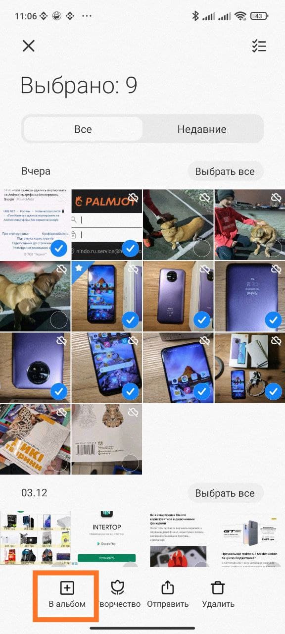 Как скрыть фото и видео из "Галереи" в смартфонах Xiaomi
