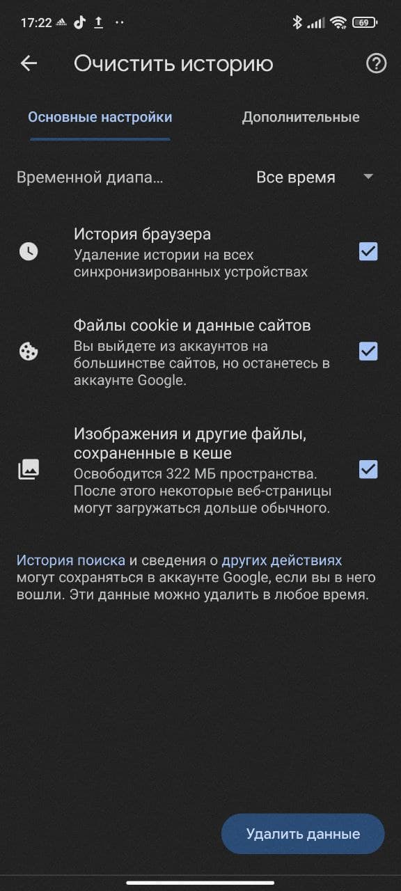 Как удалить данные кэша и куки из браузера Xiaomi