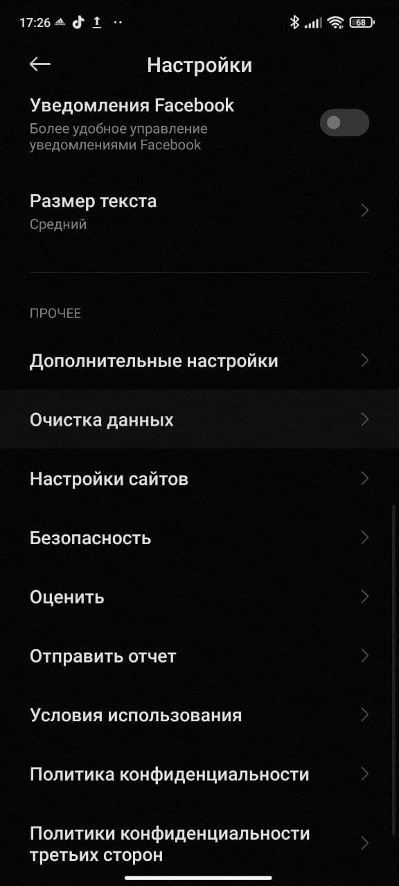 Удаление данных и файлов cookie из Mi Browser