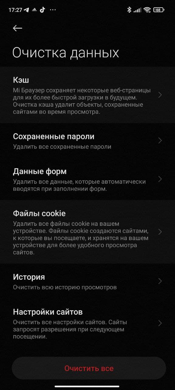 Удаление данных и файлов cookie из Mi Browser