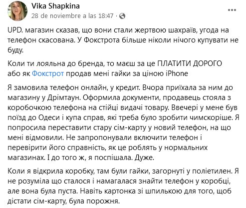 "Фокстрот" продал украинке болты с гайками вместо iPhone за 24 000 гривен