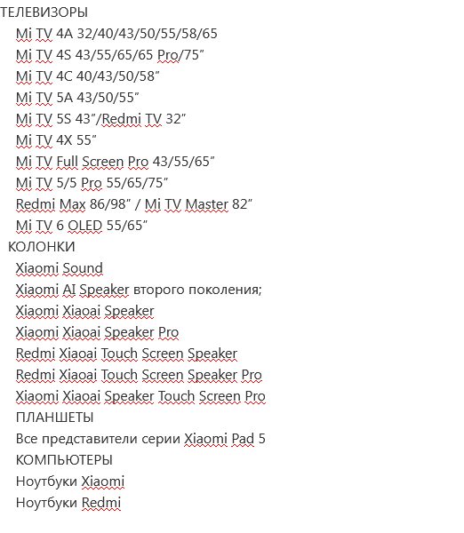 Список устройств экосистемы Xiaomi, которые получат уникальное решение MIUI Wonder Center