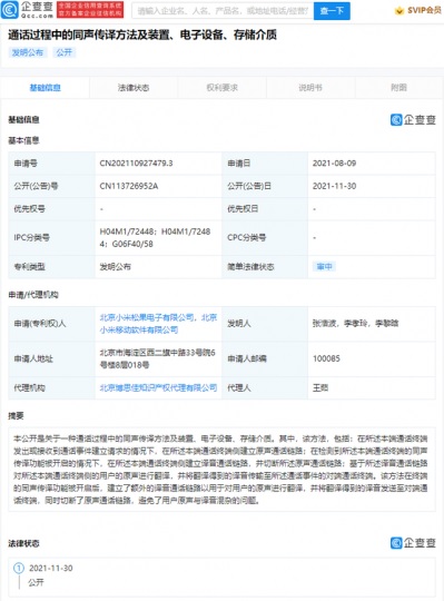 патентная заявка Xiaomi