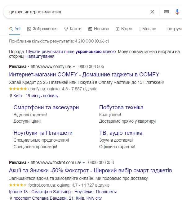 Allo и Comfy пытаются переманить клиентов заблокированного интернет-магазина citrus.ua