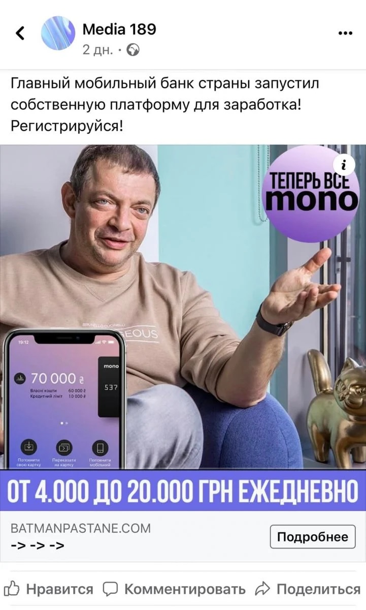 реклама фейкового сервиса monobank в Facebook