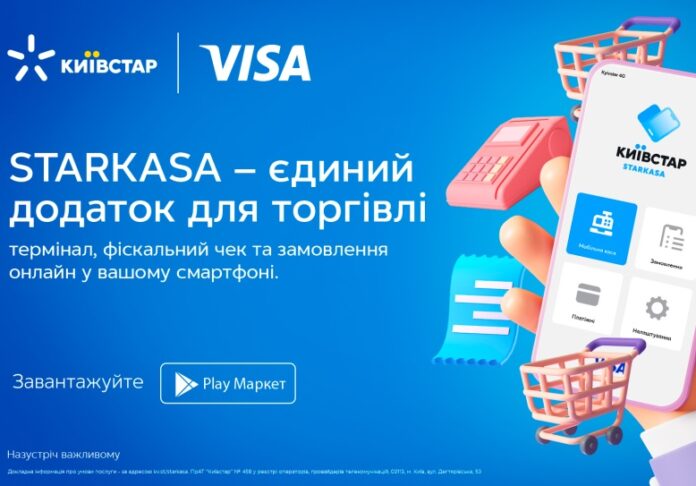Мобильный оператор Kyivstar запустил совместно с Visa новую услугу