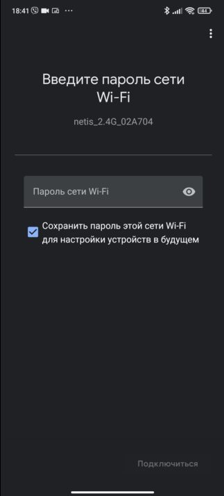 Пароль для Wi-Fi
