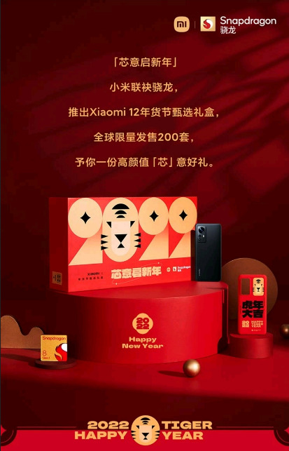 «Новогодний» Xiaomi 12 с символом Тигра начал продаваться в Китае ограниченным тиражом