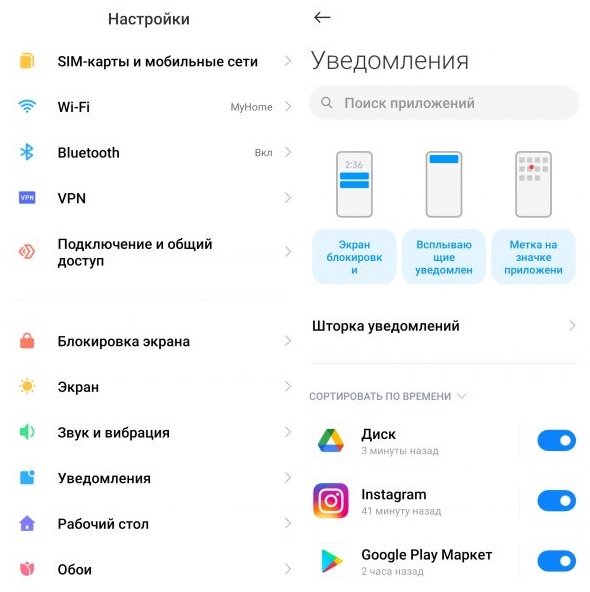 Журнал уведомлений на xiaomi. Ксеоми меню настрой. На смартфоне ксеоми где находится журнал уведомлений. Отключить приложения.