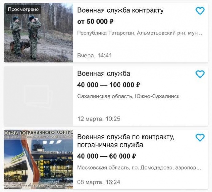 объявления о найме контрактников для войны в Украине на Avito