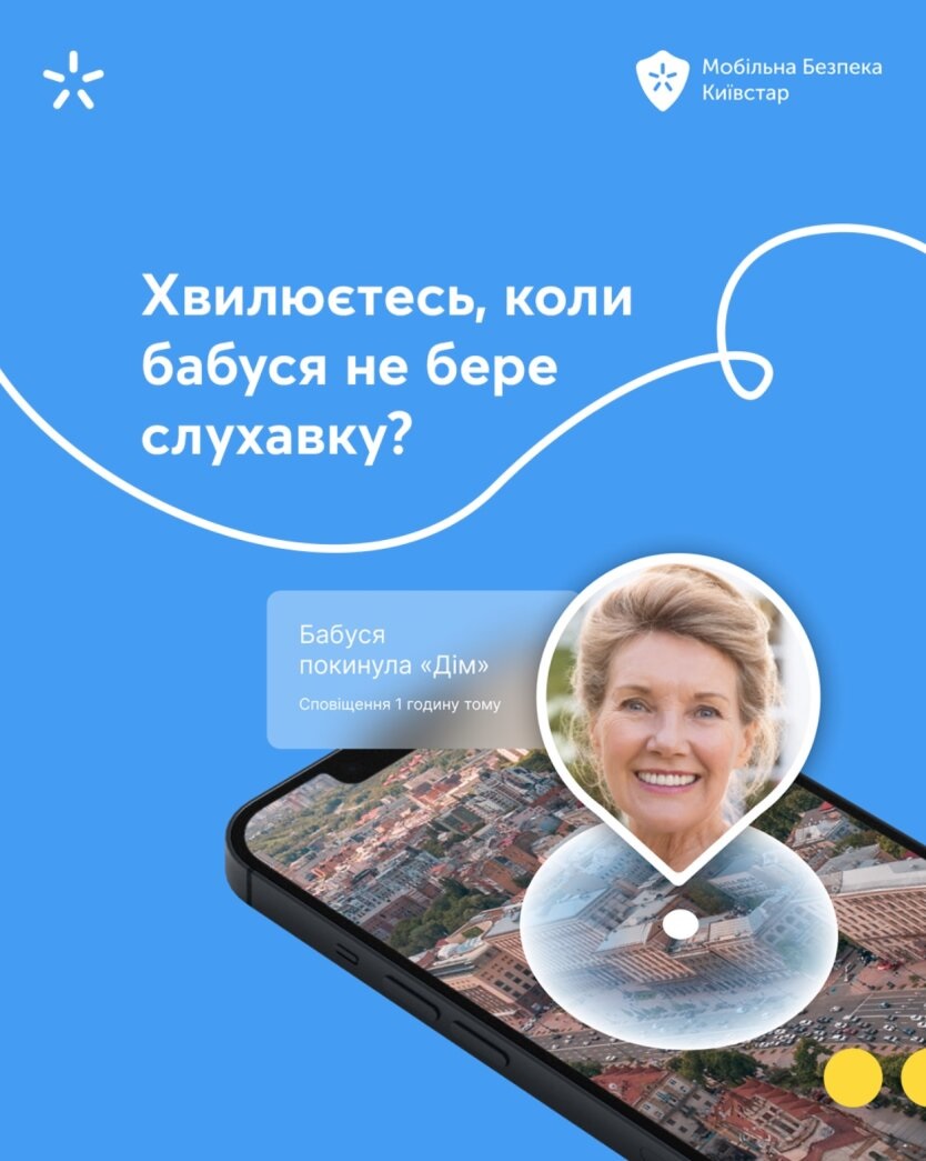 Kyivstar "Мобильная безопасность"