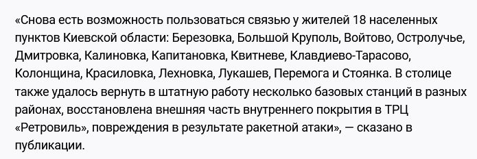 Украинские провайдеры ударными темпами восстанавливают покрытие в охваченных войной регионах