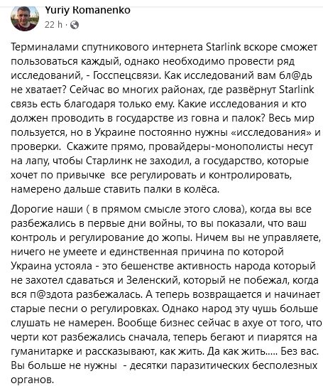 Користувачі Мережі запідозрили владу України в бажанні перешкодити вільному доступу населення до інтернету Starlink