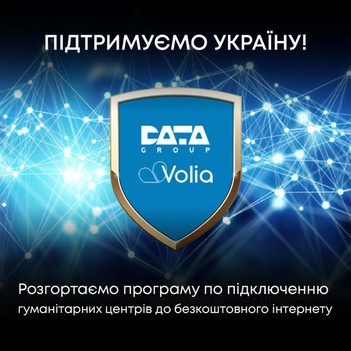 «Датагруп-Volia» подключит к бесплатному интернету центры для внутренне перемещенных лиц