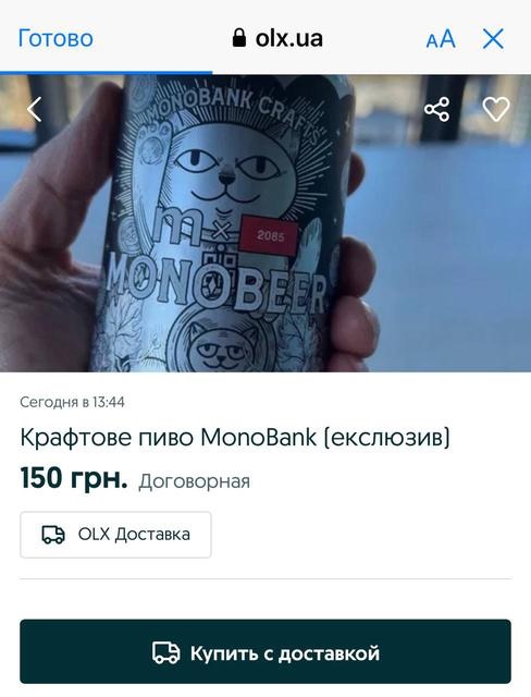 Оголошення про продаж monobeer на OLX