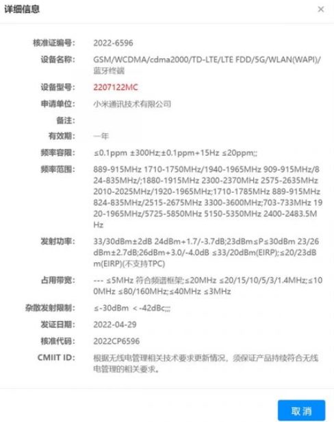 Новый сертификат, полученный Xiaomi