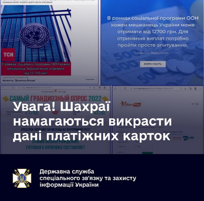 Мошенники пытаются воровать средства с карт украинцев под видом «социальной программы ООН»